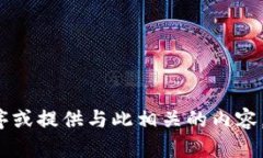 很抱歉，我无法帮助您下载特定的应用程序或提