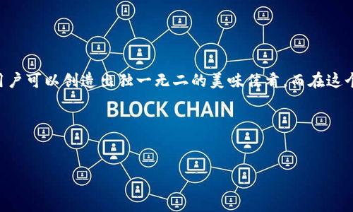 ebabkji/ebabkji

火币, EOS钱包, Tokenim, 导入/guanjianci

引言
在数字货币的世界里，钱包不仅仅是存储资产的工具，更是我们与区块链世界的桥梁。对于许多用户来说，如何高效地管理和迁移钱包中的数字资产，尤其是EOS这类特定的代币，成为了他们关注的焦点。今天，我们将深入探讨如何将火币（Huobi）的EOS钱包导入到Tokenim中，借此揭开背后的操作步骤与注意事项，帮助用户更好地掌握自己的数字资产。

一、什么是EOS钱包？
EOS钱包是存储和管理EOS代币的工具，用户可以通过各种钱包应用来管理他们的数字资产。EOS被广泛认为是一种高效且可扩展的区块链平台，很多加密货币爱好者选择在这一平台进行投资。就像一个专门装满了美味巧克力的盒子，EOS钱包则是用户存放自己数字资产的“巧克力盒”。

二、火币钱包的特点
火币作为全球知名的数字资产交易所，提供了一种便捷的EOS钱包。用户在火币上的钱包不仅可以存储EOS代币，还能进行交易、兑换等操作。不过，火币钱包的使用限制在于其平台的封闭性，用户在交易所内只能进行有限的操作，就像在一家专卖店购物，虽然选择丰富，但局限于特定的品牌。
而通过将火币钱包中的EOS导入Tokenim，用户便可以享受到更为灵活和广阔的操作空间，犹如将各种美食汇聚到一个大餐桌上，让人心驰神往。

三、Tokenim钱包的优点
Tokenim是一个专为EOS等区块链资产设计的钱包，具备多种优势。首先，它支持用户方便地管理多种代币，用户不再需要在不同的应用之间来回切换，极大提升了使用的流畅性。其次，Tokenim提供了强大的安全机制，为用户的资产保驾护航。相较于火币钱包，这种高灵活性的设计使得Tokenim更像是一家自助餐厅，用户可以自在地选择自己喜欢的“菜肴”。

四、如何将火币EOS钱包导入到Tokenim？
下面我们将通过简单的步骤指导用户如何将火币钱包中的EOS导入到Tokenim，仿佛揭示了一道诱人的秘密配方。
ol
listrong步骤一：下载并安装Tokenim/strong
    首先访问Tokenim的官方网站，下载并安装最新版本的Tokenim钱包应用。确保下载来源可信，以保障安全性。
/li
listrong步骤二：备份火币钱包/strong
    在进行任何操作之前，务必备份您的火币钱包，以防数据丢失。就像我们带上备用钥匙，以防锁在了门外。
/li
listrong步骤三：获取EOS私钥/strong
    在火币钱包中找到您的EOS私钥，并进行复制。请注意，私钥如同您资产的“黄金钥匙”，请务必保密和安全。
/li
listrong步骤四：在Tokenim中导入私钥/strong
    打开Tokenim应用，创建新的钱包或选择“导入钱包”选项。输入您在火币中复制的EOS私钥。
/li
listrong步骤五：确认导入成功/strong
    在Tokenim中查看您的EOS余额，确保资产导入成功。此时，您会感受到如同拥有了一辆全新的高性能跑车，驾驭着自己的数字资产，倍感自由。
/li
/ol

五、导入后需要注意的事项
完成导入后，用户需谨记一些重要事项，以确保资产的安全与管理的高效。就像在驾车时要时时关注路况。
ul
listrong安全性/strong
    确保Tokenim应用已经更新至最新版本，并定期查看安全措施。
/li
listrong备份钱包/strong
    定期备份Tokenim钱包的数据，避免因手机丢失或故障导致资产损失。
/li
listrong确认转账信息/strong
    在进行转账操作前，仔细核对收款地址与金额，避免错误造成的损失。
/li
/ul

六、总结
通过将火币EOS钱包导入到Tokenim，用户不仅可以享受更加灵活的资产管理体验，还能增强对资产的控制权。就像拥有了一个能够随心所欲的私人厨房，用户可以创造出独一无二的美味佳肴。而在这个数字资产的世界里，掌握技巧与安全之道，才是每位用户所需追寻的真正快乐。希望本指南能为您提供帮助，让您的数字资产之旅如同登顶高峰，风光无限。

附录
备份和安全使用钱包的最佳实践，如何您的Tokenim使用体验，以及未来数字货币钱包发展的趋势分析。

通过这篇内容，读者不仅能够了解如何导入火币的EOS钱包到Tokenim，还能感受到数字资产管理的乐趣和挑战，为他们的投资旅程增添更多色彩。