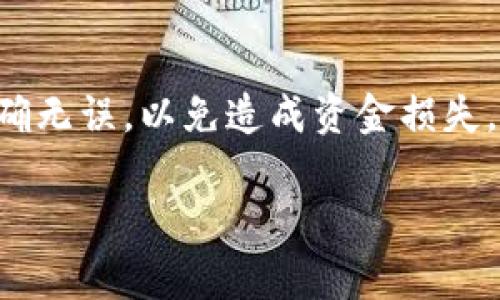 要将TokenIM等数字资产提现到银行卡，通常需要以下步骤。需要注意的是，具体步骤可能因不同的交易所或钱包而异。以下是一个大致的流程：

步骤一：选择合适的交易平台
首先，您需要选择一个支持TokenIM提现功能的交易平台。这可以是一个中心化交易所（如币安、火币等）或您的 TokenIM 钱包自带的兑换功能。确保选定的平台支持将数字资产转换为法定货币，并提供提现到银行卡的选项。

步骤二：注册并完成身份验证
在选择的交易平台注册账户，并按照要求完成身份验证（KYC）。这通常包括上传身份证明文件及地址证明，以确保您的账户安全性和合规性。

步骤三：将TokenIM转入交易平台
在成功注册并验证身份后，您需要将您的TokenIM资产转到所选的平台。查找平台提供的TokenIM充值地址，并通过您的钱包向该地址发送TokenIM。在转账后，请耐心等待，确认交易已经成功入账。

步骤四：将TokenIM兑换为法定货币
一旦TokenIM成功到账，您可以选择将其兑换为法定货币（如人民币、美元等）。在交易平台中，找到交易区域，选择TOKENIM对法定货币的交易对，执行买卖操作。您可以选择市价单进行快速交易，或限价单以获取更好的价格。

步骤五：申请提现到银行卡
交易完成后，您可以申请提现。进入交易所的“提现”页面，选择所需提现的法定货币，并输入银行卡信息及提现金额。确认所有信息无误后，提交提现申请。

步骤六：确认提现状态
大多数交易平台将在申请成功后进行审核，审核过程可能需要数小时到数天不等。您可以在平台的提现记录中查看状态。在成功处理后，法定货币将被转入您的银行卡中。

注意事项
在提现过程中，请注意平台的手续费、提现限额和处理时间等信息。此外，请确保您的银行卡信息准确无误，以免造成资金损失。

请务必在进行任何操作之前，仔细阅读交易平台的相关规定和要求，并确保自己的资产安全。