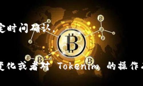 支付宝直接转账到 Tokenim（假设是个加密货币钱包或交易所）通常是不支持的，因为大多数区块链钱包或交易所并不直接支持支付宝这一支付方式。不过，您可以通过以下步骤将资金转入 Tokenim：

### 步骤一：准备工作
1. **注册 Tokenim 账户**：如果您还没有 Tokenim 账户，请先注册并完成必要的身份验证。
2. **下载并安装支付宝**：确保您拥有支付宝的最新版本，并且完成实名认证。

### 步骤二：将资金转入法币交易所
1. **选择一个支持法币交易的加密交易所**：常见的币安、HUOBI、OKEx 等。
2. **从支付宝充值到交易所**：
   - 在交易所平台上，找到法币交易区，并选择支付宝充值。
   - 按照平台指引输入金额，生成对应的支付宝二维码，使用支付宝扫描支付。

### 步骤三：将法币兑换为数字资产
1. **在交易所进行法币兑换**：
   - 将充值成功的法币（例如人民币）用来购买您想要转入 Tokenim 的加密货币（如比特币、以太坊等）。
   
### 步骤四：转账至 Tokenim
1. **提币到 Tokenim**：
   - 在 Tokenim 中找到接收地址，复制该地址。
   - 回到交易所提币，粘贴刚才复制的地址，输入要转出的数字资产数量。

### 注意事项
- **确认地址**：在进行区块链转账时，务必核对地址，转账是不可逆的。
- **手续费与时间**：交易所和区块链网络都可能会收取手续费，并且转账也需要一定时间确认。
- **安全性**：建议开启两步验证和其他安全措施，保护您的账户。

希望这些步骤能帮助您顺利地将资金转入 Tokenim。如果你有其他具体的细节发生变化或者对 Tokenim 的操作有疑问，请提供更多信息，我会尽力帮助你。