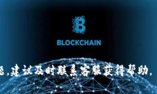 将Tokenim上的USDT提到火币，通常需要进行以下几个步骤。请注意，具体操作可能因平台更新而有所不同，建议在操作前先查阅相关平台的帮助文档或联系客服以获取最新信息。以下是一般的操作步骤：

第一步：登录至Tokenim账户
首先，访问Tokenim官方网站，输入您的账户信息进行登录。确保您的账户已经通过验证并处于安全状态。

第二步：查看USDT余额
登录后，进入您的钱包或资产页面，确认您的USDT余额。确保您有足够的USDT余额进行提现，并注意任何最低提币限制。

第三步：获取火币USDT充值地址
登录火币账户，进入“钱包”或“资产”页面，然后选择USDT。在USDT页面中，找到“充值”选项，生成或查看您的USDT充值地址。务必选择正确的链（如TRC20、ERC20等），以避免资产丢失。

第四步：提币至火币
回到Tokenim平台，在钱包或资产页面找到“提币”或“提现”选项。输入您从火币获取的USDT充值地址和提币金额。再次检查地址是否正确，以确保资金安全。

第五步：确认提币请求
提交提币申请后，平台可能会要求您进行身份验证或安全验证。根据提示完成验证，并确认提币请求。

第六步：等待提币处理
提币处理时间因平台而异，一般在几分钟到几个小时之间。您可以在Tokenim的交易记录中查看提币状态。

第七步：确认USDT到账
在火币账户中查看USDT是否已到账。请确保在交易记录中确认收到的金额和交易细节是否合法，并及时处理任何问题。

注意事项
在进行提现操作时，请务必注意以下几点：
ul
    li确认充值地址的正确性，任何错误都会导致资产的永久损失。/li
    li了解不同链上的转账速度及手续费，选择合适的链进行操作。/li
    li注意平台的提币限额及操作费用。/li
    li保持账户的安全性，使用强密码和启用双重认证，防止账户被盗。/li
/ul

通过按照上述步骤，您应该能够顺利将USDT从Tokenim提取到火币。如果遇到任何问题，建议及时联系客服获得帮助。