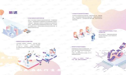 Tokenim钱包地址通常是固定的，但在某些情况下，可能会有变化。以下是一些可能导致钱包地址变化的情况：

1. **生成新地址**：许多加密钱包（例如，使用HD（Hierarchical Deterministic）钱包的）会为每一笔交易生成新的接收地址，从而提高用户的隐私性。在这种情况下，虽然你在同一个钱包中，但接收地址会不定期变化。

2. **重新安装或恢复钱包**：如果你删除并重新安装钱包应用程序，或者使用助记词或私钥恢复钱包，你可能会得到一个新的地址。

3. **特定操作**：在某些情况下，例如区块链网络发生硬分叉，或者钱包软件进行重大更新，可能会影响钱包地址的生成方式。

4. **更换钱包服务提供商**：如果你从一个钱包服务提供商转移到另一个，地址也会随之改变。

因此，如果你在使用Tokenim或任何其他加密钱包，最好是确认你的接收地址再进行充值，特别是在执行重要交易时。如果不确定，建议直接参考Tokenim的官方文档或客服信息。