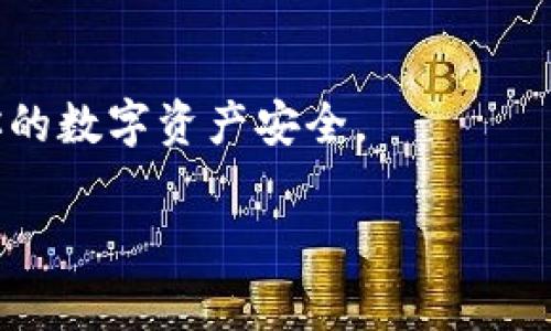 小狐狸钱包（Fox Wallet）是一款非常受欢迎的数字钱包应用，主要用于管理加密货币和进行区块链交易。如果你想查找小狐狸钱包的官网版本，可以访问它的官方网站下载最新版本，通常会有相关平台的下载链接，比如安卓和iOS。

为了确保你获取的是官方版本，请遵循以下步骤：

1. **访问官方网站**：直接访问小狐狸钱包的官方网站以确保下载的应用是官方版本。
2. **选择平台**：根据你的设备类型（Android或iOS）选择相应的下载链接。
3. **查看更新日志**：注意查看应用版本和更新内容，以确保你得到最新的功能和修复。
4. **注意安全性**：只通过官方网站或官方推荐的渠道下载应用，避免其他不明来源的下载，以保护你的数字资产安全。

如果你有其他关于小狐狸钱包的问题或需要了解更多功能，请告诉我！