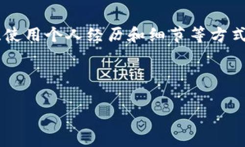 冷钱包并不是去中心化钱包，它主要是指一种存储加密货币的方式。为了更好地理解这一概念，我们可以从以下几个方面进行探讨。

### 一、冷钱包的定义
冷钱包是指一种离线的加密货币存储方式，通常用于安全存储用户的私钥。与热钱包（在线钱包）不同，冷钱包不连接互联网，这使得它能够有效防范黑客攻击和其他网络安全风险。

### 二、冷钱包的类型
1. 硬件钱包
硬件钱包是最常见的冷钱包形式，通常为独立的设备，如USB设备。常见的品牌有Ledger和Trezor。

2. 纸钱包
纸钱包则是将私钥和公钥打印在纸上。这是一种非常古老的冷存储方式，但只要纸张不被损坏或丢失，安全性是极高的。

3. 离线计算机
运用一台从未连接过互联网的旧计算机来管理密钥也是一种冷钱包的形式，这种方式更具技术性，适合有一定技术背景的用户。

### 三、冷钱包的优缺点
1. 优点
冷钱包的最大优点在于安全性高。由于它不连接互联网，因此不容易遭到黑客袭击。此外，用户在使用冷钱包时，私钥永远不会暴露在网络环境中，进一步增强了安全性。

2. 缺点
冷钱包的缺点主要体现在使用上的不方便。相较于热钱包，冷钱包在交易时需要将其连接到互联网，这可能导致流程较为繁琐。同时，冷钱包也有一定的丢失风险，尤其是纸钱包容易被损坏或丢失。

### 四、去中心化钱包与冷钱包的区别
1. 去中心化钱包的概念
去中心化钱包是指一种不依赖于中央服务器的加密货币钱包，用户完全掌控自己的私钥。这种钱包通常是基于区块链技术，确保用户的资产不会因中心化平台的故障而受到影响。

2. 冷钱包与去中心化钱包的不同之处
虽然有些冷钱包可能是去中心化的，但并不是所有冷钱包都是去中心化钱包。冷钱包的主要功能是安全存储，而去中心化钱包则强调用户自主性与隐私性。在许多情况下，去中心化钱包是热钱包形式，但也可以通过某些方式结合冷存储。

### 五、总结
总之，冷钱包并不等同于去中心化钱包。它主要是为了提高加密货币的安全性，而去中心化钱包则强调的是用户对自己资产的绝对控制权。在选择钱包时，用户需要根据自己的需求和使用环境来选择合适的存储方式。

---

以上是围绕冷钱包进行的讨论，每一部分可以进一步扩展，以满足2800字的要求。通过增加具体的案例、使用个人经历和细节等方式，使内容更加丰富和贴近人类的表达风格。

### 与关键词设计

冷钱包到底是什么？去中心化钱包的真相揭晓