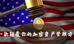 揭秘TokenIM：一款颠覆你的加密资产管理方式的以