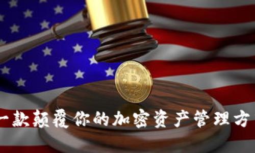 揭秘TokenIM：一款颠覆你的加密资产管理方式的以太坊钱包