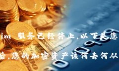 如果您正在使用的 Tokenim 服务已经停止，以下是
