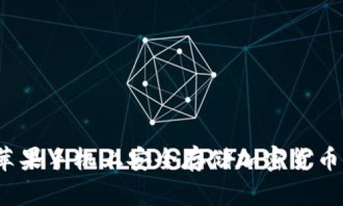 如何在苹果手机上安全存储加密货币冷钱包？