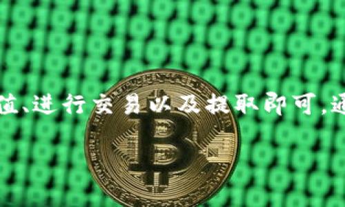 要将以太坊（ETH）兑换成泰达币（USDT），你可以通过几个步骤进行。以下是详细的步骤和方法，帮助你理解如何进行这个兑换。

### 步骤一：选择交易平台
首先，你需要选择一个支持ETH和USDT交易的加密货币交易平台。常见的平台包括：
- **币安（Binance）**
- **火币（Huobi）**
- **Coinbase**
- **OKEx**

在选择交易平台时，请注意以下几点：
- 平台的安全性和信誉。
- 交易手续费。
- 用户界面的友好程度。

### 步骤二：注册账户
如果你已在选定的交易平台上注册过账户，可以跳过此步骤。如果没有，你需要按照以下步骤注册：
1. 访问交易平台的官方网站。
2. 点击注册按钮，填写你的电子邮件地址和密码。
3. 进行身份验证，多数平台会要求你提供一些身份信息和地址。
4. 注册完成后，确保开启两步验证以提高账户安全性。

### 步骤三：充值ETH
在交易平台上进行交易之前，你需要将ETH充值到你的平台账户中。步骤如下：
1. 登录你的账户，找到“充值”或“存款”选项。
2. 选择ETH作为充值的币种，平台会提供一个ETH地址。
3. 使用你的钱包将ETH转账到该地址，确认交易后等待区块链确认。

### 步骤四：进行兑换
一旦ETH被成功充值到你的交易账户，接下来就可以进行兑换了：
1. 在交易平台主页上，找到“市场”或“交易”选项。
2. 搜索ETH/USDT交易对。
3. 选择你想要的交易类型（市价单或限价单）。市价单会以当前市场价格立即成交，而限价单允许你设定一个价格在市场达到这个价格时再成交。
4. 输入兑换的ETH数量，确认你的订单信息。
5. 提交交易并确认。

### 步骤五：提取USDT
完成交易后，你的账户里将会显示相应的USDT。这个时候，你可以选择：
- 将USDT保留在交易平台中进行其他交易。
- 提现到你的数字钱包中。提现的步骤与充值类似，找到“提现”选项，输入USDT地址及数量，确认交易。

### 注意事项
- **交易费用**：注意每一次交易都会产生一定的手续费，了解平台的费用结构。
- **市场波动**：加密货币市场价格波动较大，确保了解当前市场情况。
- **安全性**：确保在安全的网络环境下进行交易，避免网络钓鱼和黑客攻击。

### 总结
将ETH兑换成USDT并不是一件复杂的事情，只需要选择合适的平台、完成注册/充值、进行交易以及提取即可。通过这些步骤，你可以顺利地将以太坊转换为泰达币，参与更丰富的加密货币生态。

希望以上的步骤能帮助到你！如果还有其他相关问题，欢迎询问。