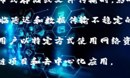 “Tokenim带宽”是一个相对较新的概念，涉及到区块链和去中心化网络的技术。Tokenim（通常与区块链技术相关的代币）在网络中传输数据时，带宽指的是网络可以支持的数据传输速率。具体来说，Tokenim带宽可能涉及到以下几个方面：

1. **交易处理速度**：在区块链网络中，Tokenim的带宽可能影响交易的处理速度，决定了每秒可以处理多少笔交易。

2. **数据传输能力**：在去中心化应用中，Tokenim带宽还可能指代数据在网络中的传输能力，比如在分布式存储或文件传输时，影响用户能够上传或下载的数据量。

3. **用户体验**：带宽的限制可能直接影响用户使用去中心化应用的体验。如果带宽有限，用户可能会面临延迟和数据传输不稳定的问题。

4. **经济模型**：在某些区块链项目中，Tokenim的带宽使用可能会与代币的经济激励机制相结合，激励用户以特定方式使用网络资源，从而影响Tokenim的价值和流通。

如果你想了解更多关于特定Tokenim带宽的实际应用案例或相关技术背景，可以进一步探讨相关的区块链项目和去中心化应用。