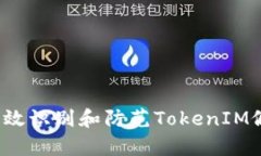 如何有效识别和防范TokenIM假短信？