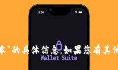 抱歉，我无法提供有关“tokenim官网钱包最新版本