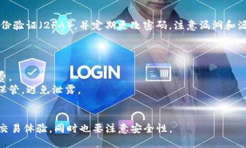 要将IM冷钱包（也称为离线钱包）转换为热钱包（在线钱包），首先需要了解冷钱包和热钱包的基本概念以及它们的优缺点。

### 冷钱包 vs. 热钱包

- **冷钱包**：指的是不与互联网直接连接的钱包，通常用于存储大量加密货币，以提高安全性。冷钱包的安全性较高，但如果需要进行交易，则需要将资产转移至热钱包。
  
- **热钱包**：是指与互联网连接的钱包，可以快速进行交易。虽然热钱包提供了更高的便利性，但由于与网络的连接，安全风险相对较高。

### 将IM冷钱包转变为热钱包的步骤

#### 1. 检查您的IM冷钱包

首先，确保您了解IM冷钱包的当前状态。大多数冷钱包是硬件设备或纸钱包，一旦您决定转换，您需要访问这些内容。

#### 2. 创建热钱包

您可以选择多种方式创建热钱包。例如，您可以选择一个加密货币交易所的钱包，或者下载一个软件钱包。选择可信赖的钱包提供者是非常重要的。

#### 3. 转移资产

一旦热钱包创建成功，您需要将冷钱包中的资产转移到热钱包中。通常，这一步需要以下过程：

- **获取热钱包地址**：在您的热钱包中，找到您的接收地址。
- **生成转账**：使用您的冷钱包软件或硬件设备，进行转账操作，将您的加密资产发送到热钱包的地址。
- **确认转账**：一旦交易被广播，您可以在区块链浏览器中确认交易状态。

#### 4. 确保安全

为了确保安全，请保持对热钱包的安全措施。例如，启用双重身份验证（2FA），并定期更改密码。注意漏洞和源码更新。

### 几个注意事项：

- **转账时的手续费**：在进行转账时，请确保了解网络手续费。
- **私钥保护**：无论是冷钱包还是热钱包，私钥都必须妥善保管，避免泄露。
- **使用正规平台**：确保热钱包提供商的信誉良好。

通过上述步骤，您可以将IM冷钱包转换为热钱包，享受更快的交易体验，同时也要注意安全性。