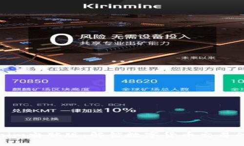 探索Tokenim电脑版：解锁数字货币交易的神秘面纱