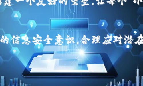 冷钱包被盗可以申诉吗？揭开背后的真相

引言
近年来，随着数字货币的兴起，越来越多的人开始了解并使用冷钱包来保护他们的虚拟资产。然而，冷钱包被盗的事件时有发生，令人担忧。那么，如果冷钱包被盗，用户还能申诉吗？

一、冷钱包的基本概念
1. 什么是冷钱包？
冷钱包是一种离线储存数字货币的安全方式，常通过硬件设备、纸钱包等形式来实现。就像一个储蓄罐，放在家里的某个角落，只有我们知道这个地儿。它不是互联网上的一部分，因此在一定程度上可以避免网络攻击。

2. 冷钱包的优缺点
冷钱包的最大优势在于它的安全性，几乎不会受到黑客的攻击。然而，它的缺点也很明显：一旦丢失或被盗，找回的难度相当大，就如同我们丢失了储蓄罐的钥匙，再也无法打开。这个时候，我们就不得不思考，通过申诉能否追回我们的损失。

二、冷钱包被盗后的处理方法
1. 立即采取行动
如果发现冷钱包被盗，第一步是冷静下来。第一时间检查相关账户、密码及安全设置，确保其他资产不再受威胁。就像在找钥匙的时候，先要确认自己的脑袋也清醒、思维也清晰。

2. 信息收集与证据保存
在申诉前，用户需要收集所有相关信息作为证据，如购买冷钱包的凭证、转账记录等。这些信息是申诉的重要基础，有助于构建一个完备的故事，让申诉更具说服力。

3. 是否可以申诉
冷钱包被盗的申诉情况取决于钱包服务商及所处国家或地区的法律法规。大部分情况下，冷钱包的用户协议都会明确说明不可追溯、不能申诉。因为冷钱包是由用户自己管理、自己保管的。因此，倘若有人声称冷钱包服务商能为此负责，通常这种说法是不确切的。

三、数字货币安全的警示与建议
1. 预防胜于治疗
正如俗话所说：“亡羊补牢，犹未为晚。”在投资数字货币时，提高警惕是重中之重。合理选择冷钱包，定期备份私钥，确保钱包和设备的安全。此外，定期更新密码，保持个人信息隐私，避免非信任网站的钓鱼攻击。

2. 投资教育
对数字货币的了解不仅仅在于钱包的选择，更应关注底层技术与市场趋势。就像是一位骑士，除了骑好马，还需懂得战术与策略，才能在这个数字金融的战场上立于不败之地。

四、冷钱包被盗的心理影响
1. 心理冲击
冷钱包被盗，对于许多投资者来说，如同晴天霹雳，可能导致失落、焦虑等负面情绪。在这种情况下，重要的是学会调整心态，找到有效的处理方式，避免情绪进一步影响判断。

2. 社区支持
在网络时代，许多社区和论坛为用户提供交流的平台。用户可以分享经验、借鉴他人的教训，甚至请求帮助。这就像修建一个友好的堡垒，让每个“小战士”都能共同面对外敌。

结尾
综上所述，冷钱包被盗后难以申诉的事实提醒我们，在享受数字货币带来的便利时，务必要加倍小心。通过提高自身的信息安全意识，合理应对潜在风险，让每个人的数字资产都能如同牢固的城墙，守护在生活的每一个角落。

冷钱包被盗后能申诉吗？揭秘真相与应对建议