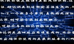 ＂Pi币助记词无效＂通常是指在尝试访问或恢复你