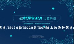 在了解如何为TRC（货币或代币）充值之前，我们