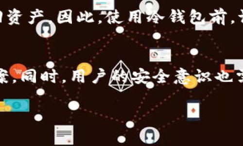   如何安全高效使用冷钱包？你准备好了吗？ / 

 guanjianci 冷钱包,加密货币,数字资产,安全存储 /guanjianci 

引言：数字资产的保护神
随着加密货币的日益普及，冷钱包作为一种安全存储数字资产的工具，正受到越来越多用户的关注。冷钱包就像是一个安全的金库，将您的虚拟货币与互联网隔离，减少了被黑客攻击或网络诈骗的风险。然而，许多人仍对冷钱包的使用感到困惑。本篇文章将带您深入了解冷钱包的使用方法以及安全要点，让您的数字资产得以妥善保管。

什么是冷钱包？
冷钱包，简单来说，是一种离线存储加密货币的方式。与热钱包（网络钱包）不同，冷钱包不会直接连接到互联网，因此相对于热钱包更为安全。冷钱包可以是硬件设备，如USB驱动器或专用钱包; 也可以是纸质钱包，您的私钥被打印在纸上，毫不费力地避免了网络攻击。

为何选择冷钱包？
选择冷钱包存储数字资产有很多原因。首先，它比热钱包更安全，因为攻击者需要实地接触到冷钱包才能窃取资产。其次，冷钱包的管理费用通常低于热钱包，尤其是在长期存储的情况下。最后，通过冷钱包，用户可以更加清晰地掌控自己的资产，避免因网络问题而造成的资金损失。

冷钱包的类型
h41. 硬件冷钱包/h4
硬件冷钱包，如Ledger或Trezor，是一种专门的设备，设计用于安全存储私钥。它们通常使用加密技术来保护您的信息，还能支持多种加密货币。

h42. 纸质冷钱包/h4
纸质冷钱包是将私钥和公钥信息打印在纸上的简单方法。虽然这种方法不花费任何资金，但也需要更高的谨慎度来防止纸张的损毁或丢失。

如何创建和使用冷钱包？
h41. 硬件冷钱包的使用步骤/h4
首先，您需要购买一个可靠的硬件冷钱包。在购买时确保来源可信，建议直接从官方网站购买。收到设备后，请按照说明书上的步骤进行设置，包括初始化设备和更新固件。
完成设置后，将您的数字货币从热钱包转移到硬件冷钱包，确保在转移时支付足够的交易费用以避免延误。冷钱包可以通过USB接口连接电脑或移动设备，以便您在需要时方便地访问和管理资产。

h42. 纸质冷钱包的制作步骤/h4
制作纸质冷钱包的过程相对简单。首先，您需要找到一个信任的纸质钱包生成器网站，如Bitaddress.org。在网站上生成您的公钥和私钥时，请务必确保网络环境安全，最好在离线的情况下操作。
生成后，将私钥打印出来或手写在纸上，然后将其妥善保存。在使用纸质冷钱包时，可以通过扫描二维码的方式将资金转移到其他钱包中，但请确保在使用后彻底销毁或安全保存纸张，防止他人获取到您的私钥。

冷钱包使用中的安全措施
h41. 确保制造商的信誉/h4
在购买硬件冷钱包时，请确保产品来自于知名和信誉良好的品牌。检查用户评价和专家评测，确保您选择的冷钱包采用最新的安全技术。

h42. 备份和恢复/h4
无论是硬件还是纸质冷钱包，都必须进行备份。一旦您的硬件设备丢失或损坏，备份将帮助您恢复对资产的控制。对于纸质冷钱包，您可以在多个安全地点存放副本，确保不会因为意外损毁而失去资产。

h43. 管理您的私人密钥/h4
您的私钥就像是数字资产的密码，任何人获取到它都可自由支配您的资产。因此，永远不要将私钥透露给他人，避免通过邮件或信息传输私钥。同时请在需发送资金时注意检查地址准确性。

冷钱包的局限性与注意事项
尽管冷钱包提供了较高的安全性，但它也不能完全免除风险。比如说，冷钱包的使用不方便，尤其是在即时交易时；而且，冷钱包的丢失可能意味着难以找回资产。因此，使用冷钱包前，请根据您的需要了解这些局限性，结合使用热钱包和冷钱包来您的数字资产存储策略。

总结：冷钱包的未来展望
在数字货币市场高速发展的今天，冷钱包的重要性愈发显著。将冷钱包与现代科技结合，未来可能会出现更多安全性更高、用户体验更优的冷钱包解决方案。同时，用户的安全意识也需不断提升。只有当我们了解自身资产的存储方式及潜在风险时，才能更好地保护自己的财富。

总之，冷钱包是保护您数字资产的利器，但也需要您仔细对待。在这个充满可能性的数字世界中，您准备好使用冷钱包来守护您的财富了吗？