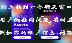 要联系Tokenim客服，通常可以采取以下几种方式：