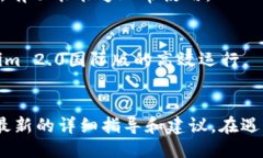 要将Tokenim版本升级到2.0国际版，您可以按照以下