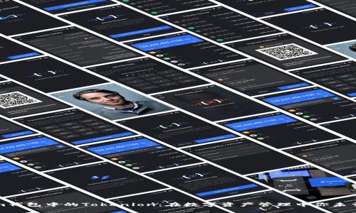 揭秘Tokenim钱包中的Tokenlon：在数字资产管理中你未曾发现的秘密