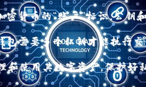 Tokenim的私钥在加密货币和区块链的上下文中扮演着至关重要的角色。以下是私钥的一些主要功能和用途：

1. **资产控制**：私钥是用户控制其数字资产（如代币、加密货币等）的唯一凭证。拥有私钥就意味着拥有对应的资产，失去私钥可能导致无法访问或管理账户中的资产。

2. **交易签名**：在进行加密货币交易时，私钥用于对交易进行签名。这个过程确保交易的真实性和完整性。只有拥有私钥的人才能发起和签署交易，因此私钥的安全性对于防止未经授权的访问至关重要。

3. **身份认证**：私钥在区块链网络中充当用户身份的认证手段。通过私钥的签名，网络能够验证发起交易的用户确实是合法的账户持有者。

4. **生成地址**：私钥与公钥相结合，用于生成用户的公钥地址。这个地址是用户接收加密货币的“账户”标识，公钥和地址是可以公开分享的，而私钥必须秘密保存。

5. **管理多重签名钱包**：在一些高级应用中，私钥可以用于多重签名钱包。多重签名钱包需要多个私钥才能执行交易，提高了安全性和共享控制的灵活性。

总之，Tokenim等平台的私钥是用户与其加密资产之间的桥梁，确保用户能够安全地管理和使用其数字资产。保护好私钥对用户来说至关重要，因为一旦私钥被泄露或丢失，资产可能无法恢复。