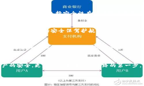    如何选择适合自己的冷钱包软件？揭开安全存储的秘密  /   
 guanjianci  冷钱包, 软件开发, 加密货币, 安全存储  /guanjianci 

1. 冷钱包的定义与重要性
在数字货币的快速发展的今天，冷钱包作为一种安全存储资产的方式，受到了越来越多用户的关注。冷钱包并非真正的“钱包”，而是特别设计的软件或硬件，用于离线存储加密货币。想象一下，冷钱包就像是一座金库，能够有效避免黑客攻击的风险，提供更高的安全保障。

2. 冷钱包软件的市场现状
如今，市场上出现了越来越多的冷钱包软件，像是一个百花齐放的园子，每一种都有其独特的风格和功能。用户在选择时，常常面对各种各样的选择，这就像在挑选不同口味的冰淇淋，如何找到最适合自己的那一款？在这方面，我们将探讨几个热门的冷钱包软件，并分析它们的优缺点。

3. 热门冷钱包软件介绍
适合大众用户的冷钱包软件主要有几款，其中包括：
ul
    liExodus：以用户友好的界面著称，支持多种货币，仿佛一个简易而优雅的旅客箱，方便用户在加密货币的旅行中收纳各种资产。/li
    liLedger Live：与Ledger硬件钱包结合使用，安全性极高，像是一道坚固的城墙，保护用户的数字财富不受侵害。/li
    liTrezor：另一个广受欢迎的硬件钱包应用，以其直观的设计和高安全性著称，宛如一位智慧的守护者，默默守护着用户的资产。/li
    liJaxx Liberty：集成多种功能于一体，适合喜欢探索的用户，犹如一本丰富多彩的百科全书，让用户了解加密货币的方方面面。/li
/ul

4. 如何选择冷钱包软件
选择冷钱包软件时，用户应考虑安全性、用户界面、支持的币种、社区支持等因素。这就像选购一台新车，车型、品牌、功能及常规维护都是购买时需要权衡的因素。安全性是重中之重，毕竟这是直接关系到个人资产的存储。

5. 冷钱包的使用技巧
一旦选择了冷钱包软件，如何高效地使用它就显得尤为重要。首先，确保下载软件的源是官方渠道，防止中毒。就像在超市里购物时要注意商品的有效期和外包装一样，选择安全性有保证的渠道至关重要。其次，了解软件的功能，熟悉各项操作，将大大提高使用体验。

6. 常见问题与解答
在使用冷钱包软件的过程中，用户常常会遇到一些问题，比如如何备份、密码忘记怎么办等。对此，备份和恢复密钥、设置强密码等措施就像给自己的钱包上锁，为资金的安全保驾护航。我们将在这里整理一些常见问题及其解决方法，帮助用户更好地使用冷钱包。

7. 未来展望与发展趋势
随着加密货币的不断发展，冷钱包软件也将迎来新一轮的创新与升级。无论是增加新币种的支持，还是提升用户体验，冷钱包软件的未来将会像洪水般奔涌而来。想象一下，未来的冷钱包可能不仅仅是存储工具，更像是一位智能顾问，能够根据市场动态为用户提供投资建议。

总结
通过以上各个方面的探讨，相信用户对冷钱包软件的选择和使用有了更全面的了解。在这个数字资产日益重要的时代，选择合适的冷钱包不仅能保证资产的安全，更是通往成功投资之路的第一步。记住，每一位成功的投资者都需要有一个稳固的堡垒，而冷钱包正是为投资者量身打造的那座堡垒。不要犹豫，行动起来，开始您的加密货币存储之旅吧！

以上内容围绕冷钱包软件的概念、选择、使用及未来发展进行深入探讨，希望能够帮助用户在数字资产的海洋中安全航行。
