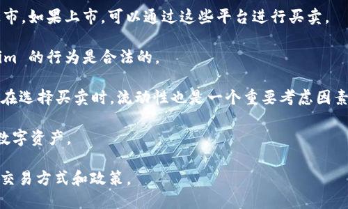 Tokenim 是一种数字资产，具体是否可以买卖取决于其所在的区块链平台以及相关法律法规。一般来说，许多数字资产和代币是可以在交易所进行买卖的，但要注意以下几点：

1. **交易平台**：检查 Tokenim 是否在主流或知名的交易所上市。如果上市，可以通过这些平台进行买卖。

2. **法律合规**：了解你所在地区的法律法规，确保买卖 Tokenim 的行为是合法的。

3. **流动性**：一些代币可能流动性不足，买卖可能会受到限制。在选择买卖时，流动性也是一个重要考虑因素。

4. **安全性**：确保使用安全的平台进行交易，并保护好自己的数字资产。

如果你希望进行具体的交易，建议在正式的平台上查看其具体的交易方式和政策。