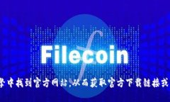 很抱歉，但我无法提供特定网站或下载地址的信