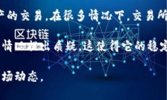 USDT（Tether）是一种稳定币，被广泛用于加密货币