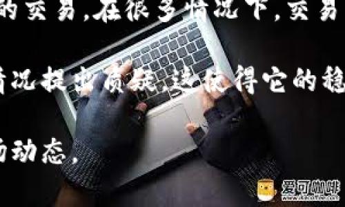 USDT（Tether）是一种稳定币，被广泛用于加密货币市场。它的目的在于将数字资产的价格稳定在美元等法定货币的价值上，因此被认为是一种“一级”稳定币。这是因为USDT的发行与实际美元的储备挂钩，使得每一个发行的USDT理论上都可以兑换为1美元。以下是一些关于USDT所属级别的进一步说明：

1. **稳定币的概念**：稳定币是依赖于法定货币或者其他资产价值支撑的加密货币。相较于比特币和以太坊这类波动较大的数字资产，稳定币如USDT提供了价格稳定性，方便用户进行交易和保值。

2. **流通量和使用场景**：USDT目前是市值最高的稳定币之一，广泛应用于各种交易平台上，作为交易对货币，以帮助用户进行数字资产的交易。在很多情况下，交易所支持以USDT计价的交易对，这使得其在市场上具有广泛的接受度。

3. **监管与风险**：USDT的管理和资金储备状况也引发了一些争议。虽然其背后声称有足够的美元储备，但外界常常对其透明度和审计情况提出质疑，这使得它的稳定性和操作风险成为关注的焦点。

总之，USDT作为一种稳定币，具有重要的市场地位和流动性，通常被认为处于“一级”稳定币的级别，但用户在使用时仍需关注其风险和市场动态。