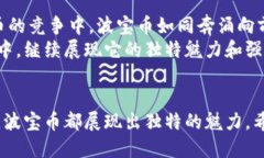 波宝币是什么？揭开这个新兴数字货币的神秘面