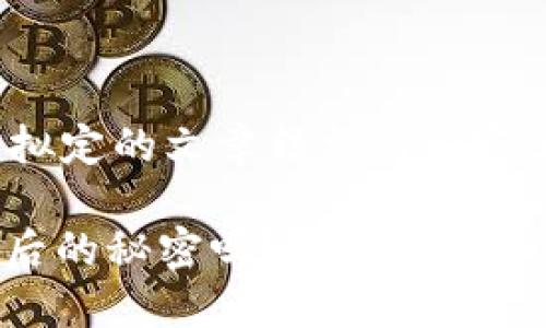 关于“Tokenim怎么收钱”的问题，以下是一个拟定的文章结构与内容大纲，以帮助你全面理解Tokenim的收款流程：

Tokenim的收款方式揭秘：你知道Tokenim背后的秘密吗？