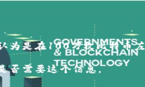 中本聪是比特币的创始人，但至今仍然是一个神秘的身份。根据公开的区块链数据，中本聪拥有的比特币数量被广泛认为是在100万枚比特币左右，虽然具体的数量仍然是一个未解之谜。这些比特币自创建之初就一直没有被转移过，因此被认为是“沉睡”的资产。

接下来，我可以为您提供一个关于中本聪及其持有比特币数量的内容大纲，并根据该大纲编写相应的内容。请确认您是否需要这个信息。