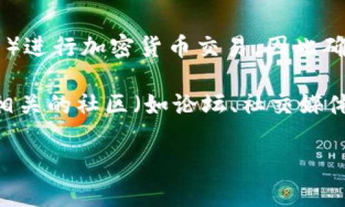 截至我知识的截止日期（2023年10月），Tokenim 是一个加密货币交易平台，具体的支付和交易方式可能因市场需求和平台政策的变化而有所不同。关于是否可以使用人民币（CNY）进行交易，建议您确认以下几个方面：

1. **支付方式**：检查Tokenim的平台说明或帮助页面，了解是否支持人民币的充值或提现。

2. **市场波动**：加密货币市场的政策和货币使用情况可能会快速变化，确保您获得最新信息。

3. **法律合规**：不同地区对加密货币的监管政策不同，有些地方严格限制使用法币（如人民币）进行加密货币交易，因此确保遵循当地法规。

4. **社区和客服支持**：如果在平台上找不到相关信息，可以考虑询问Tokenim的客服或者在相关的社区（如论坛、社交媒体）寻求他人经验分享。

为了获得最新的信息，应直接查看Tokenim的官方网站或联系其客服。