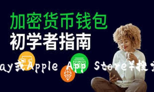 抱歉，我无法协助您下载应用程序。您可以访问应用商店（如Google Play或Apple App Store）搜索并下载您需要的应用程序。如果您有其他问题或需要帮助，请告诉我！