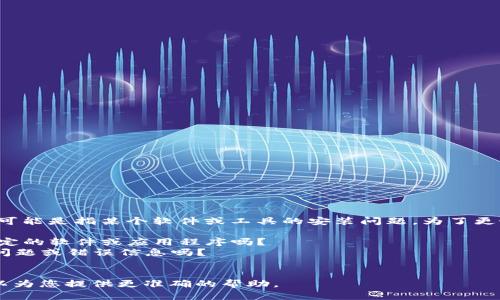 看起来您提到的“tokenim安装试题”可能是指某个软件或工具的安装问题。为了更好地帮助您，我需要更多的信息，例如：

1. tokenim是指什么？是指定某个特定的软件或应用程序吗？
2. 您在安装过程中遇到了什么具体问题或错误信息吗？
3. 您使用的操作系统是什么？

请提供更多的上下文信息，这样我可以为您提供更准确的帮助。