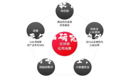 要购买TRC（TRON币），通常需要通过一个加密货币交易平台进行交易。以下是购买TRC的一般步骤：

1. 选择交易平台
首先，你需要选择一个支持TRC交易的加密货币交易所。一些知名的交易平台包括Binance、Huobi、OKEx等。确保选择一个信誉良好的交易所，并检查其支持的支付方式。

2. 注册账户
在选择的平台上注册一个账户。通常，你需要提供一些个人信息，例如电子邮件地址、手机号码等，并设置一个安全密码。

3. 完成身份验证
许多交易平台要求用户进行身份验证。因此，在你可以进行交易之前，可能需要上传一些身份证明文件，如护照或身份证。

4. 充值资金
完成身份验证后，你需要向账户充值。大多数交易平台接受法定货币（如美元、人民币等）或其他加密货币的充值。选择你希望的充值方式，并按照平台的指示操作。

5. 购买TRC
在账户中充值完成后，前往TRC交易页面。在这里，你可以选择购买TRC的数量以及交易价格。确认订单后，提交购买请求。

6. 安全存储
一旦你购买了TRC，请确保将其安全存储在一个可靠的钱包中。可以选择硬件钱包、软件钱包或者交易所钱包，但建议使用硬件钱包来最大限度地保护你的资产。

总结
购买TRC的过程虽然简单，但仍需注意安全和风险管理。在选择平台时，一定要仔细研究，确保自己的投资安全。

如果需要更详细的步骤或个性化的信息，建议查阅相关的交易平台指南或咨询专业人士。