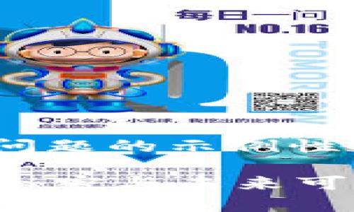 好的，这是一个关于Tokenim和开源问题的示例性内容结构，可以帮助提高并吸引大众。

Tokenim为何没有开源？探索背后的秘密与未来可能性