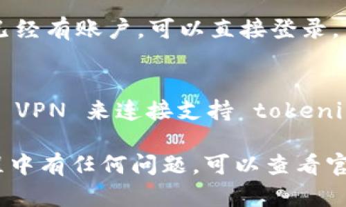 为了下载和使用 tokenim 国际版，您可以按照以下步骤进行：

1. **访问官方网站**：
   - 首先，您需要访问 tokenim 的官方网站。在网站上，通常会有下载链接或相关信息。

2. **检查应用商店**：
   - 对于手机用户，您可以在 Google Play Store（安卓）或 Apple App Store（苹果）中搜索“tokenim”并下载。如果有国际版的说明，请按照提示进行下载。

3. **下载 APK 文件（安卓用户）**：
   - 如果在应用商店中找不到国际版，可以访问 tokenim 官方网站或可信的第三方网站下载 APK 文件。但请确保来源安全可靠，避免下载到恶意软件。
   - 下载后，您可能需要在设备设置中允许安装来自未识别来源的应用。

4. **注册和设置账户**：
   - 下载并安装成功后，打开应用并根据提示注册账户。如果您已经有账户，可以直接登录。

5. **注意事项**：
   - 若在某些地区无法访问 tokenim 的服务，您可以考虑使用 VPN 来连接支持 tokenim 的地区。

请确认您遵循当地法律法规使用该软件。如果您在下载和使用过程中有任何问题，可以查看官方网站的帮助文档或联系客服。