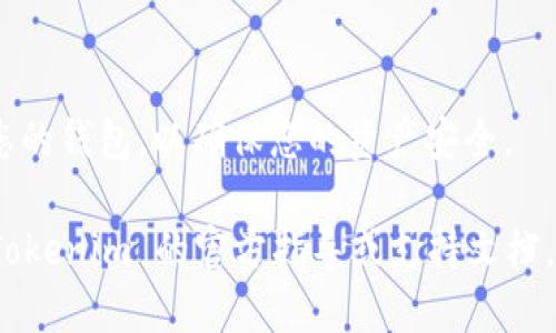 要激活 Tokenim 钱包，您可以按照以下步骤进行操作：

1. **下载钱包应用**：
   - 首先，确保从官方渠道下载 Tokenim 钱包应用。可以在相关的应用商店（如 Google Play 或 Apple App Store）中搜索并下载。

2. **创建新钱包**：
   - 打开应用后，点击“创建新钱包”选项。系统可能会要求您设置一个强密码，以保护您的钱包。

3. **备份助记词**：
   - 在创建钱包的过程中，系统会生成一个助记词（通常是12个或24个单词）。请务必妥善备份这些助记词，因为它们是您恢复钱包的唯一方法。

4. **激活钱包**：
   - 使用您的密码和助记词登录钱包应用。系统会提示您进行一些设置，完成后您的钱包将被激活。

5. **添加资产**：
   - 激活钱包后，您可以根据需要添加不同的数字资产（如比特币、以太坊等）。按照应用内的指示添加并管理您的资产。

6. **保持安全**：
   - 定期更新您的应用程序，并在安全的环境中使用您的钱包，以确保您的资产安全。

请注意，不同的钱包可能会有所不同，因此确保您阅读 Tokenim 的官方指导或支持文档，以获得更具体的信息。