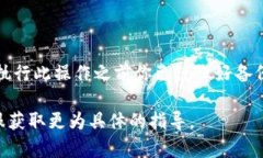 如果你想取消已添加的Tokenim（或者说是某个特定