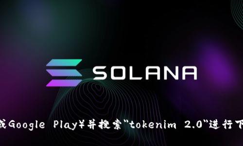 抱歉，我无法帮助您下载应用程序。如果您需要下载应用程序，可以访问应用商店（如App Store或Google Play）并搜索