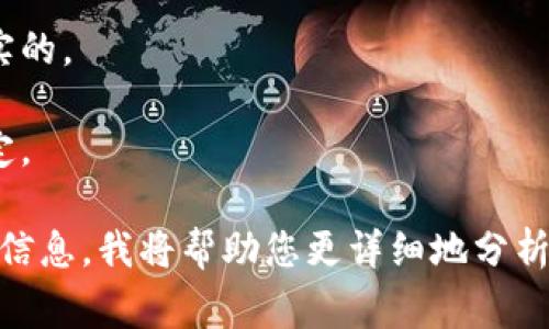 假tokenim通常指的是一种虚假的代币或项目，通常目的在于诈骗或吸引投资者进行错误的投资。在大多数情况下，假tokenim是没有实际价值的，也无法进行正常的交易或转换为其他币种。

如果您问的是如何识别假tokenim并确保您的投资安全，以下是一些建议：

1. **研究项目背景**：确保项目有透明的信息，团队成员的资料真实可信。可以查看社交媒体和社区反馈。

2. **检查合约地址**：在知名的区块链浏览器上核实代币的合约地址，确保它是合法的。

3. **警惕高回报承诺**：如果代币项目承诺的高回报听起来太好，往往是不真实的。

4. **冷静评估**：对待任何投资都要保持理性，避免因情绪或恐慌做出投资决定。

请务必小心，谨慎投资，以免上当受骗。如果您对特定代币有疑问，可以提供更多信息，我将帮助您更详细地分析。