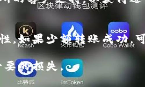 遇到 tokenimeos 转账地址错误的问题可能会让你感到困扰。下面是一些你可以采取的步骤来解决这个问题：

### 1. 检查地址格式
确保你输入的地址是正确的格式。不同的区块链或代币可能有不同的地址格式，如果你的地址包含错误的字符或不符合特定的格式，系统会提示你地址错误。

### 2. 重新生成地址
如果你是从某个钱包或交易所获取的地址，尝试重新生成一个新的地址。有时，地址无效可能是由于过期或错误的信息。

### 3. 验证地址
使用区块链浏览器来验证这个地址是否存在以及是否能接收相关代币。通过搜索该地址，你可以查看它的交易历史和余额。

### 4. 联系支持团队
如果以上步骤都无法解决问题，可以考虑联系你所使用的钱包或交易所的客户支持，以获得进一步的帮助。他们可以协助你确认地址是否有效或提供其他解决方案。

### 5. 小额测试转账
在进行大额转账之前，可以先尝试转账少量的代币以测试地址的有效性。如果少额转账成功，可以安心进行更大的转账。

保持警惕，确保任何转账操作都是对的地址和正确的金额，以避免不必要的损失。