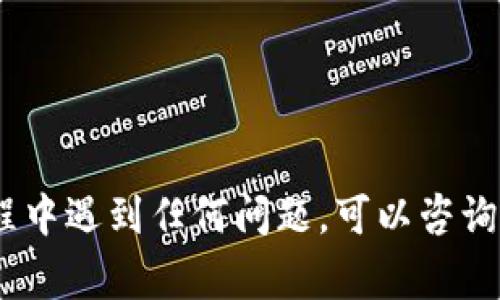 在Tokenim平台上将USDT兑换成TRX的步骤其实相对简单。下面是一个详细的指南，帮助你完成这个过程。虽然我无法提供实时的交易步骤，但通常情况下，交易步骤是类似的。

### 第一步：注册并登录Tokenim账户
如果你还没有Tokenim账户，首先需要注册一个账号。确保提供正确的信息，并完成相应的身份验证。如果你已经有了账户，直接登录。

### 第二步：充值USDT
在进行兑换之前，你需要确保你的Tokenim账户中有足够的USDT。你可以通过以下方式充值USDT：
1. **找到充值选项**：在你的账户首页，寻找“充值”或“存款”按钮。
2. **选择USDT**：在列表中选择USDT，系统会给出一个USDT地址。
3. **将USDT发送到该地址**：使用你的其他钱包（如火币、币安等）将USDT转入这个地址。

### 第三步：进行兑换
成功充值后，可以开始兑换USDT为TRX。
1. **导航到交易页面**：在Tokenim中寻找“交易”或“兑换”选项，通常在首页或右上角。
2. **选择交易对**：在交易对选择框中，找到USDT/TRX。例如：“USDT/ TRX”。
3. **输入交易数量**：填写你想要兑换的USDT数量。
4. **查看汇率**：在选择完数量后，系统会显示当前的兑换比率，以及你将获得的TRX数量。
5. **确认交易**：核对信息无误后，点击“兑换”或“确认”按钮，有时会有二次确认。

### 第四步：查看交易记录
交易完成后，可以在“账户”或“交易记录”中查看你的兑换历史，确认TRX是否已成功到账。

### 第五步：提现TRX（如果需要）
如果你希望将兑换得到的TRX提现到其他钱包：
1. **找到提现选项**：在账户首页，找到“提现”或“取款”按钮。
2. **选择TRX**：在提现界面选择TRX。
3. **输入提现地址**：填入你希望接收TRX的钱包地址。
4. **确认提现**：核对无误后提交提现请求。

### 注意事项
- **手续费**：在兑换和提现时，可能会有手续费，请提前了解。
- **价格波动**：加密货币价格波动很大，交易前最好查看实时汇率。
- **网络问题**：如果遇到网络问题，请耐心等待，重新连接。

按照以上步骤，你可以轻松地在Tokenim中将USDT兑换成TRX。如果在过程中遇到任何问题，可以咨询Tokenim的客服支持。希望这对你有所帮助！