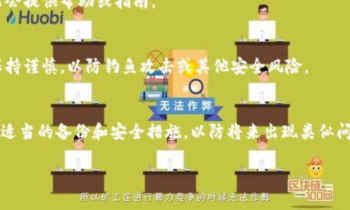 在区块链和加密货币的世界中，私钥是访问和管理您资金的重要凭证。如果您丢失了私钥或忘记了它，找回的机会往往非常有限。以下是一些寻找或恢复您私钥的建议：

### 1. 检查保存位置
私钥通常可以在多个地方找到：
- **数字钱包**：您使用的任何数字钱包软件可能会有私钥的备份。
- **纸质备份**：如果您曾经将私钥写下来，请再次检查您可能存放的地方，比如文件夹、保险箱等。
- **电子邮件或备份设备**：如果您曾经通过电子邮件或USB等设备备份过私钥，请查看这些来源。

### 2. 使用助记词
如果您保存了助记词（种子短语），有可能通过这个助记词重新生成私钥。确保在恢复时使用您最初创建钱包时的助记词。

### 3. 恢复助手
一些钱包提供恢复助手或问答系统进行秘密恢复，查看您的钱包服务提供商是否有这种支持。

### 4. 联系支持团队
如果您的私钥与某个特定钱包或服务相关，联系他们的支持团队可能会提供帮助或指南。

### 5. 保持安全
在试图找回私钥的过程中，请确保访问任何链接或输入您的私钥时保持谨慎，以防钓鱼攻击或其他安全风险。

### 小结
一旦丢失私钥，恢复的可能性有限，因此在管理加密资产时，建议采取适当的备份和安全措施，以防将来出现类似问题。对于与 tokenim 相关的具体问题，建议查看其官方支持或社区。

如果你有更多关于某个特定平台或步骤的疑问，请告诉我。