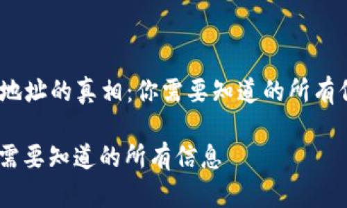 创建一个关于“Tokenim无效地址的真相：你需要知道的所有信息”的和相关内容结构如下：

Tokenim无效地址的真相：你需要知道的所有信息