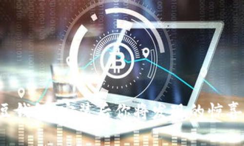 探索K豆钱包：安装后你将发现的惊喜与便利