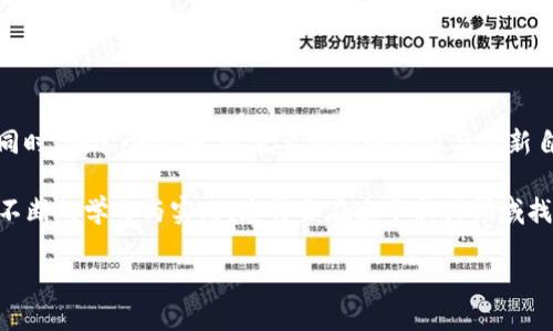 如何轻松激活波场钱包？揭开神秘面纱的五大步骤！/
波场钱包, 激活钱包, 数字货币, 区块链/guanjianci

引言：开启数字资产之旅的新大门
在如今这个数字化飞速发展的时代，波场钱包作为一款便捷的数字货币存储工具，正逐渐成为许多用户的重要资产管理工具。激活波场钱包就像是开启一扇新的大门，背后隐藏着无数财富的可能性。但是，对于一些初次接触这项技术的用户来说，这一过程可能会显得有些神秘和复杂。本文将带您深入了解波场钱包的激活过程，揭开它的神秘面纱，让每个用户都能轻松上手、无障碍地进行数字资产的管理。 

第一步：下载波场钱包应用
激活波场钱包的第一步，当然是下载它的应用。就像在打理一座花园，首先得有合适的工具。您可以通过波场的官方网站或各大应用商店，找到适合您设备的波场钱包应用。确保下载的是官方版本，才能确保您的资产安全。想象一下，下载钱包就像是在为你的数字资产准备一个坚固的宝箱，选对了才能更好地保护你的财富。

第二步：创建新的钱包账户
下载完成后，打开应用，您将看到一个创建新账户的选项。这一步的重要性不言而喻，就像你在建筑一座大楼时，需要打下稳固的地基。填写相关信息并设置安全性较高的密码，保护您的账户不受外界攻击。同时，您会遇到一组恢复助记词，它就像是您数字资产的金钥匙，务必要妥善保留。这不仅仅是一个备份，还是您通往数字财富世界的通行证。

第三步：验证账户安全
创建好账户后，接下来便是账户的安全验证。一如同在安置一扇大门，确保有足够的锁具来防范潜在的危险。波场钱包支持多种安全方式，包括手机验证码、指纹识别等。这一步骤至关重要，若不及时配置，您的资产可能面临安全隐患。认真对待，每一步都是保护您数字财产的屏障。

第四步：进行初次资金充值
账户成功激活后，您可以尝试进行一次初次充值。就像是您为花园浇灌第一瓶水，给予它生命。这可以通过购买数字货币或从其他钱包转入来完成。在充值的过程中，您需要仔细核对交易信息，以避免因错误导致的资产损失。不要急于求成，慢慢来，稳扎稳打，才能在数字资产的海洋中驰骋自如。

第五步：探索波场钱包的功能
当您完成充值后，恭喜您，您的波场钱包已成功激活！现在，您可以开始探索这个钱包的所有功能。就像是进入一个丰富多彩的市场，您将发现多种投资机会、使用建议和社区资源。利用好这些功能，不仅能帮助您更好地管理资产，还有机会让您在数字经济中占得先机。无论您是投资新手还是老手，波场钱包都将是您不可或缺的得力助手。

总结：掌握数字资产管理的钥匙
通过以上的步骤，相信您已经对如何激活波场钱包有了清晰的认识。激活过程并没有想象中的复杂，只需要遵循步骤，重视每一个细节，您便能顺利展开您的数字资产管理之旅。

在这个快速变化的市场，数字资产的管理不仅仅是一项技能，更是一种必须的免疫力。进行相应的学习和操作，就像为您的财富装上了“防护罩”，能够更好地抵御未来的不可预测性。同时，在这个领域，还需要不断地学习与更新自己的知识体系，确保能够及时捕捉到市场的变化。

回想起那些轻松而愉快的投资故事，无论是起家的创业者，还是革新的投资者，他们无一不是在波澜壮阔的数字经济中游刃有余。波场钱包只是您财富之旅的起点，而不是终点。经过不断的学习与实践，您将会在这个新兴领域找到属于您自己的进取之路。

希望通过这篇文章，您能清晰掌握激活波场钱包的每个环节，也期待在不久的未来，能够在这个多姿多彩的数字世界中，与您一起探索更多的可能性！